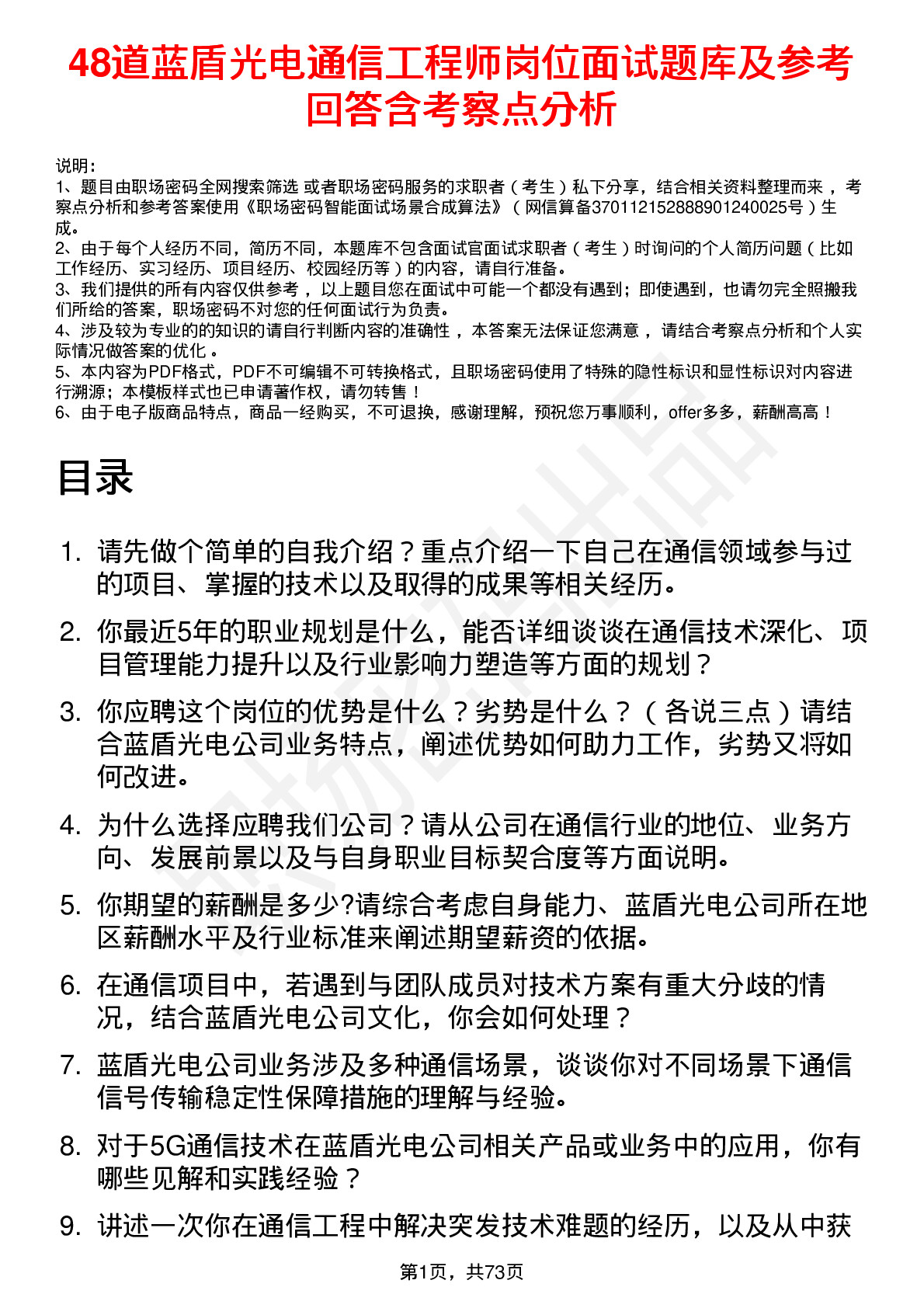 48道蓝盾光电通信工程师岗位面试题库及参考回答含考察点分析