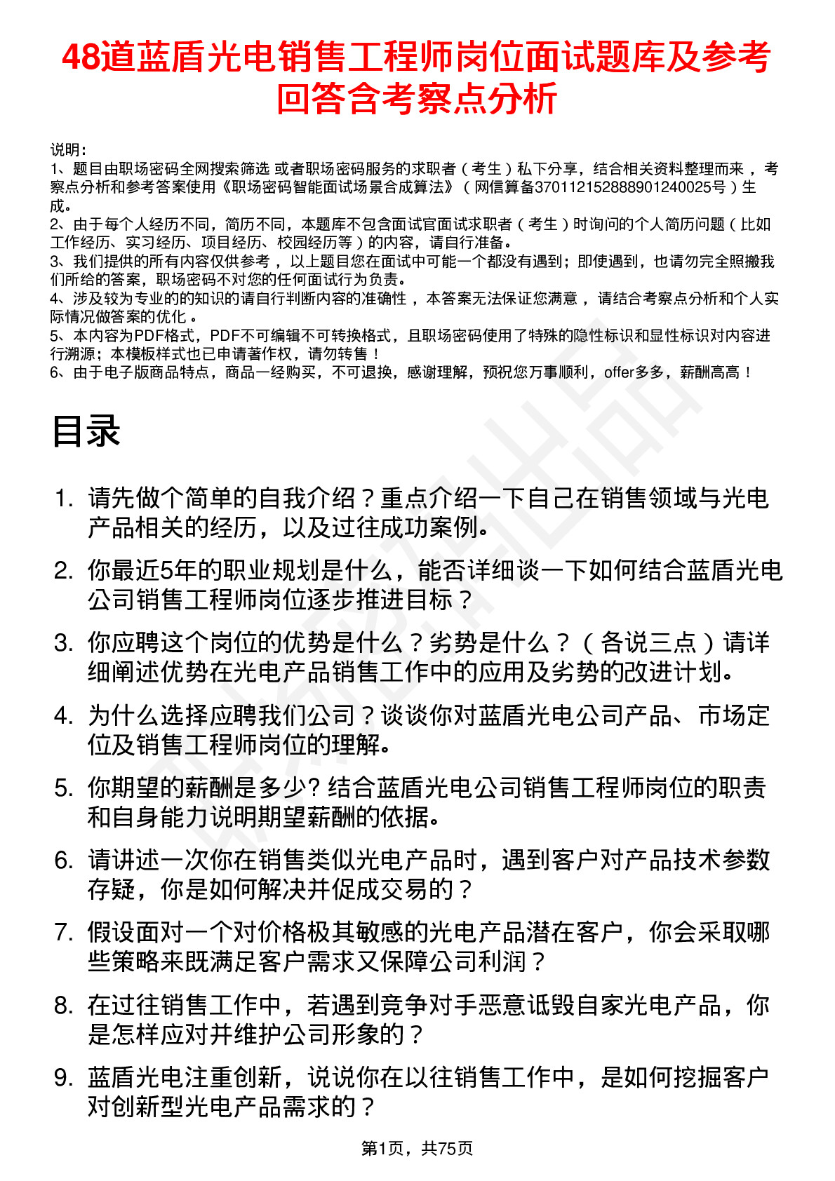 48道蓝盾光电销售工程师岗位面试题库及参考回答含考察点分析