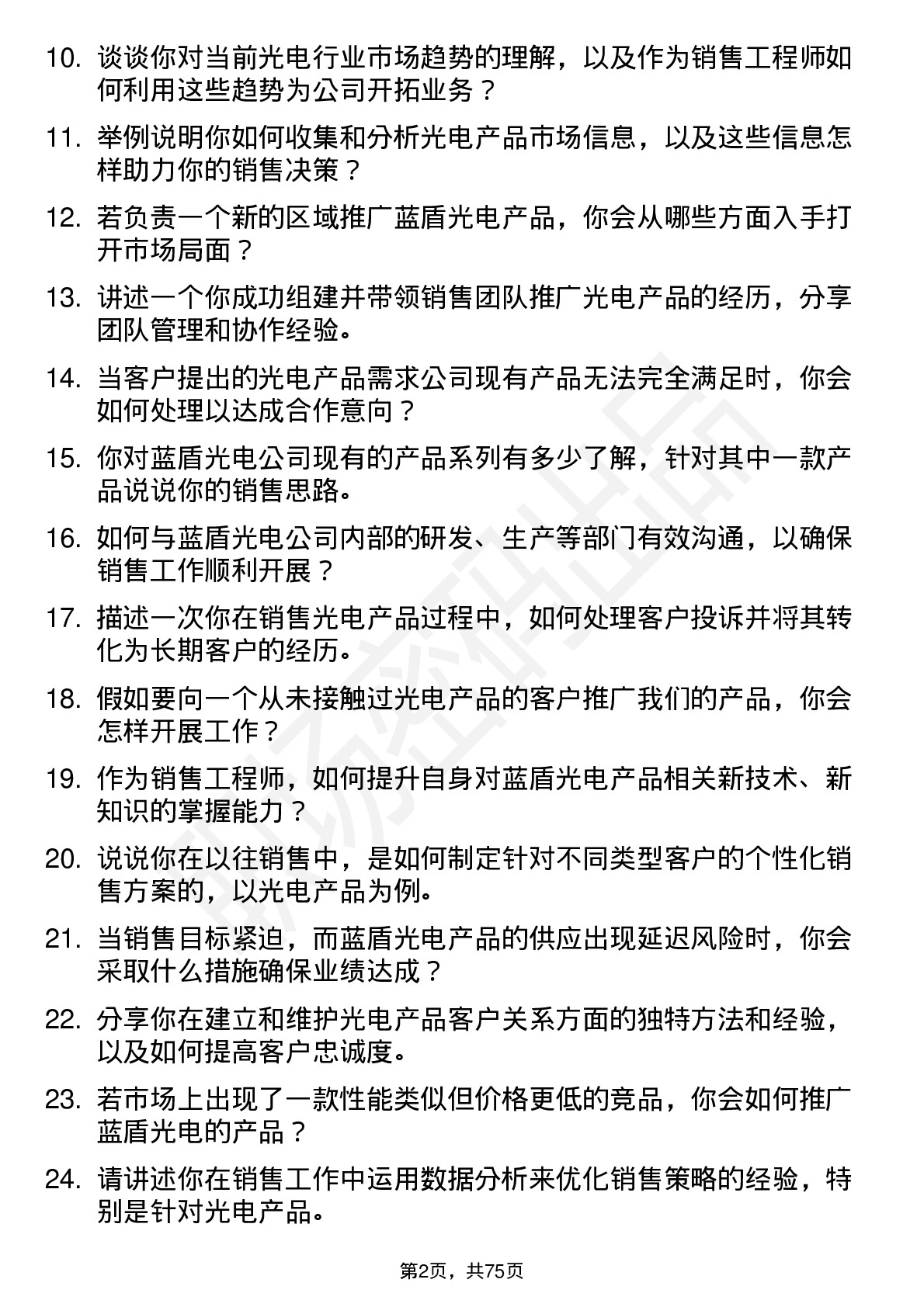 48道蓝盾光电销售工程师岗位面试题库及参考回答含考察点分析