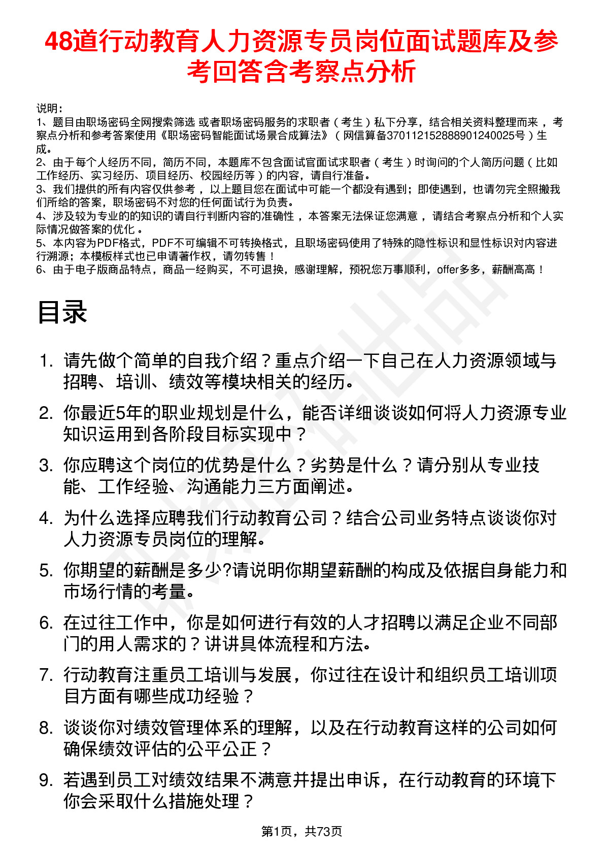 48道行动教育人力资源专员岗位面试题库及参考回答含考察点分析