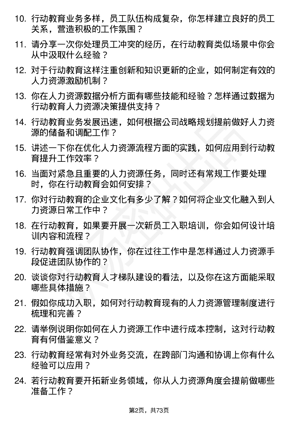 48道行动教育人力资源专员岗位面试题库及参考回答含考察点分析