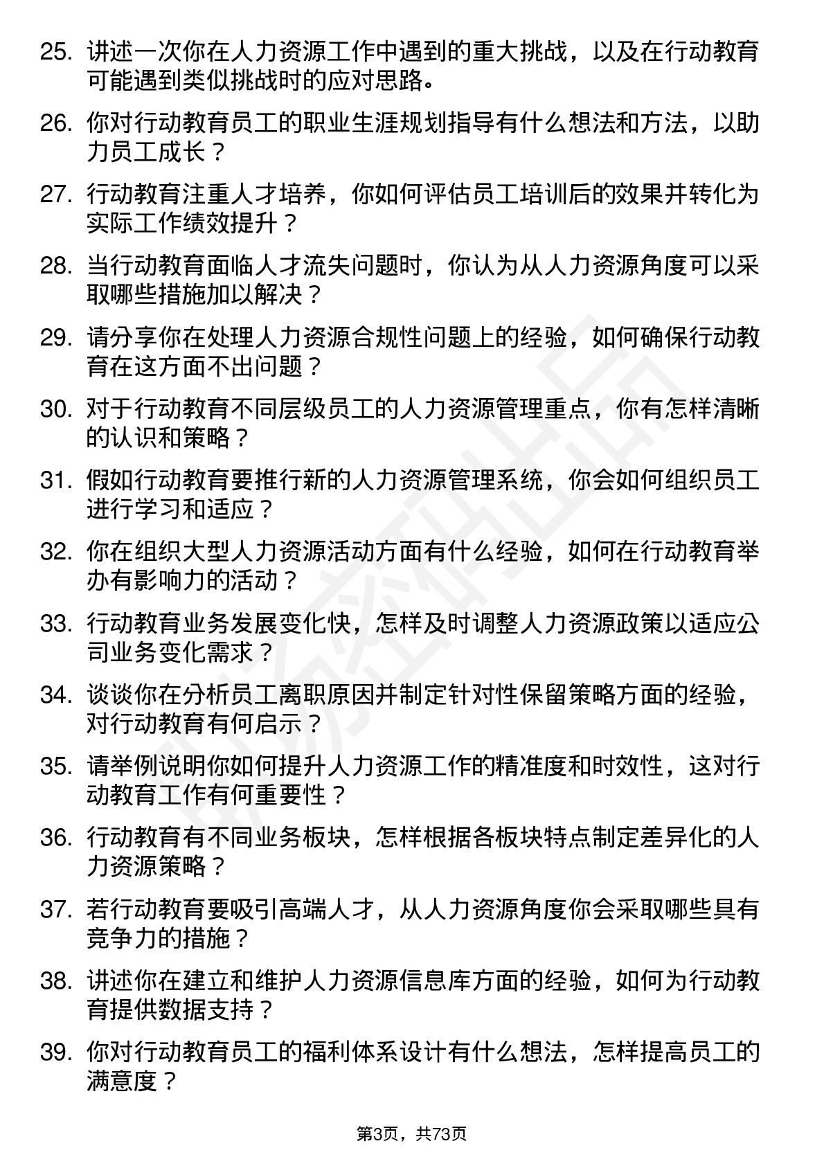 48道行动教育人力资源专员岗位面试题库及参考回答含考察点分析