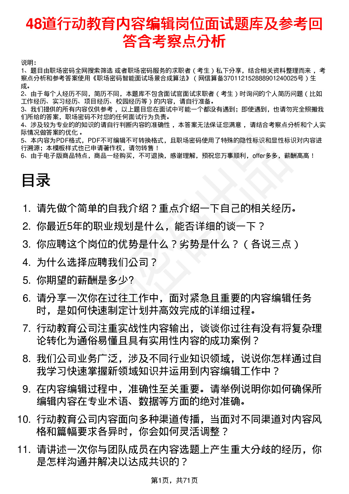 48道行动教育内容编辑岗位面试题库及参考回答含考察点分析