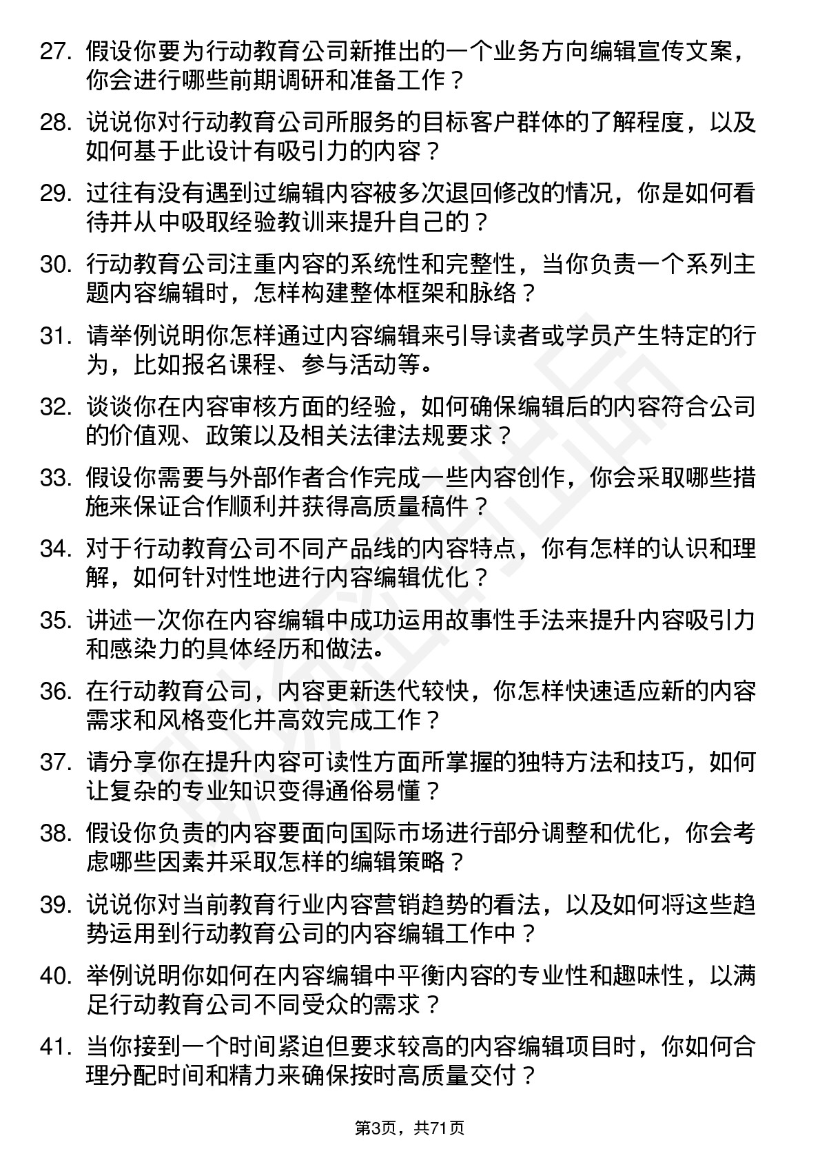 48道行动教育内容编辑岗位面试题库及参考回答含考察点分析