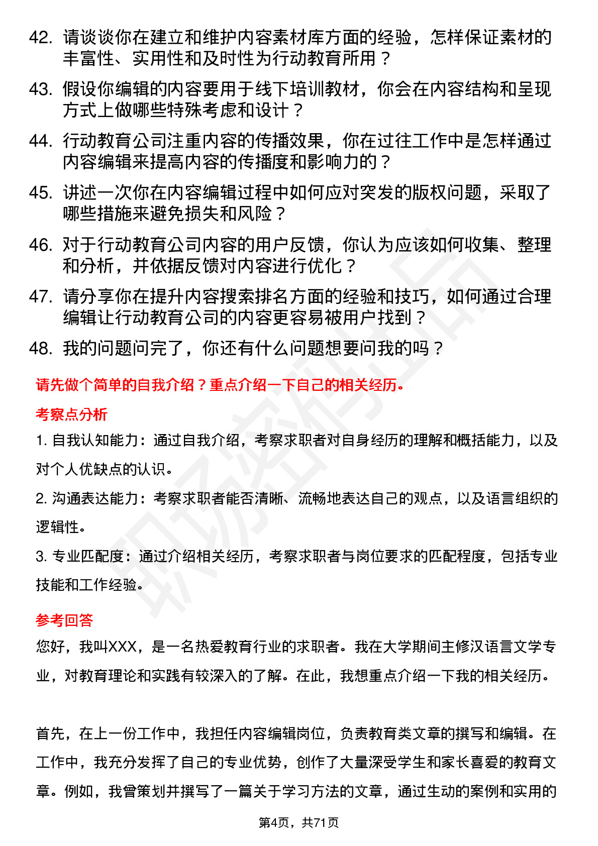 48道行动教育内容编辑岗位面试题库及参考回答含考察点分析