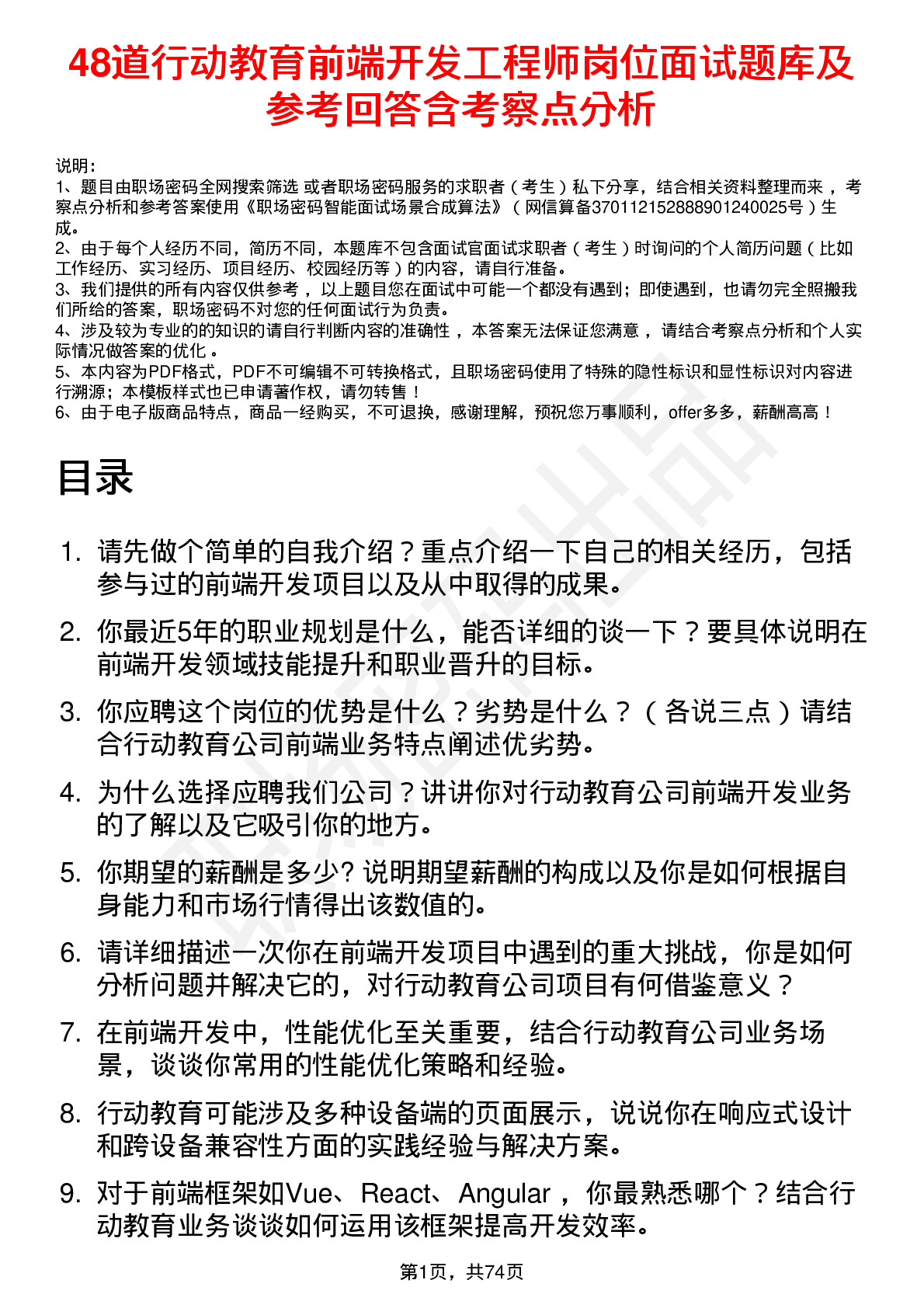 48道行动教育前端开发工程师岗位面试题库及参考回答含考察点分析