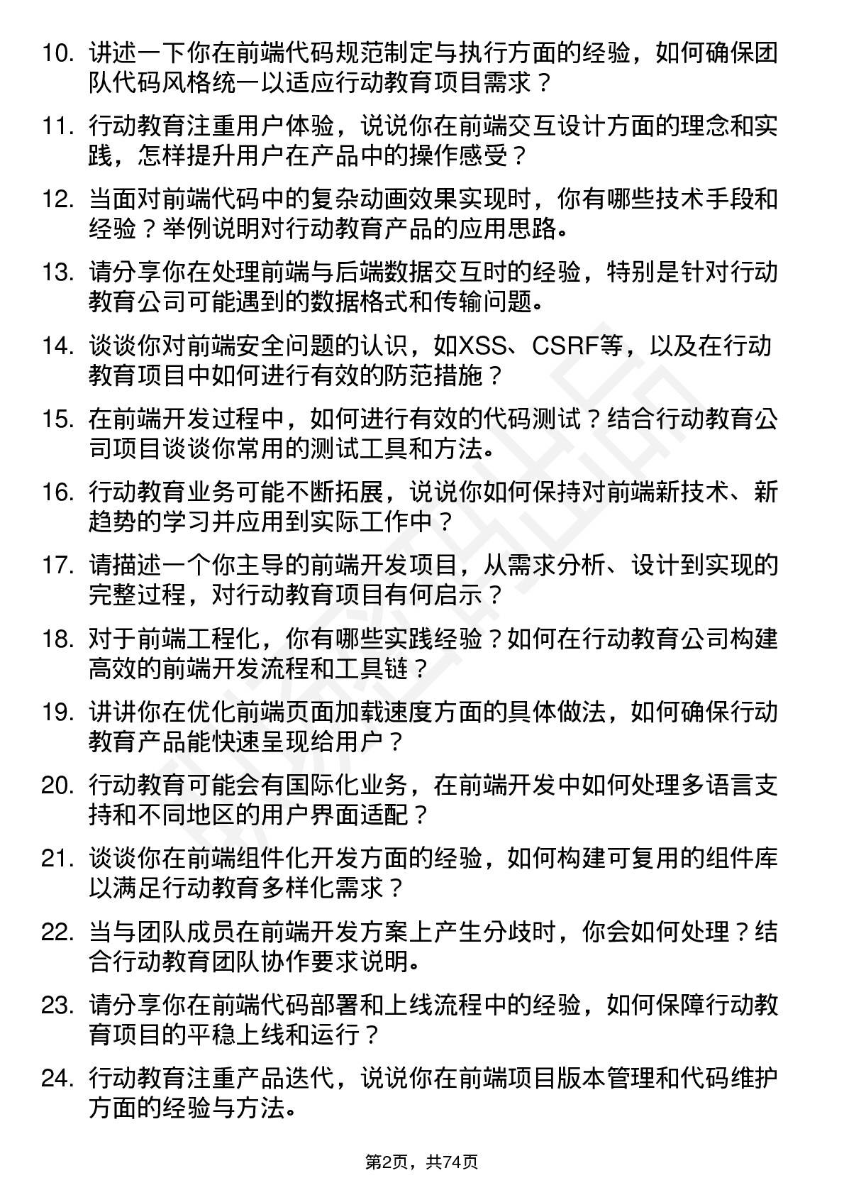 48道行动教育前端开发工程师岗位面试题库及参考回答含考察点分析