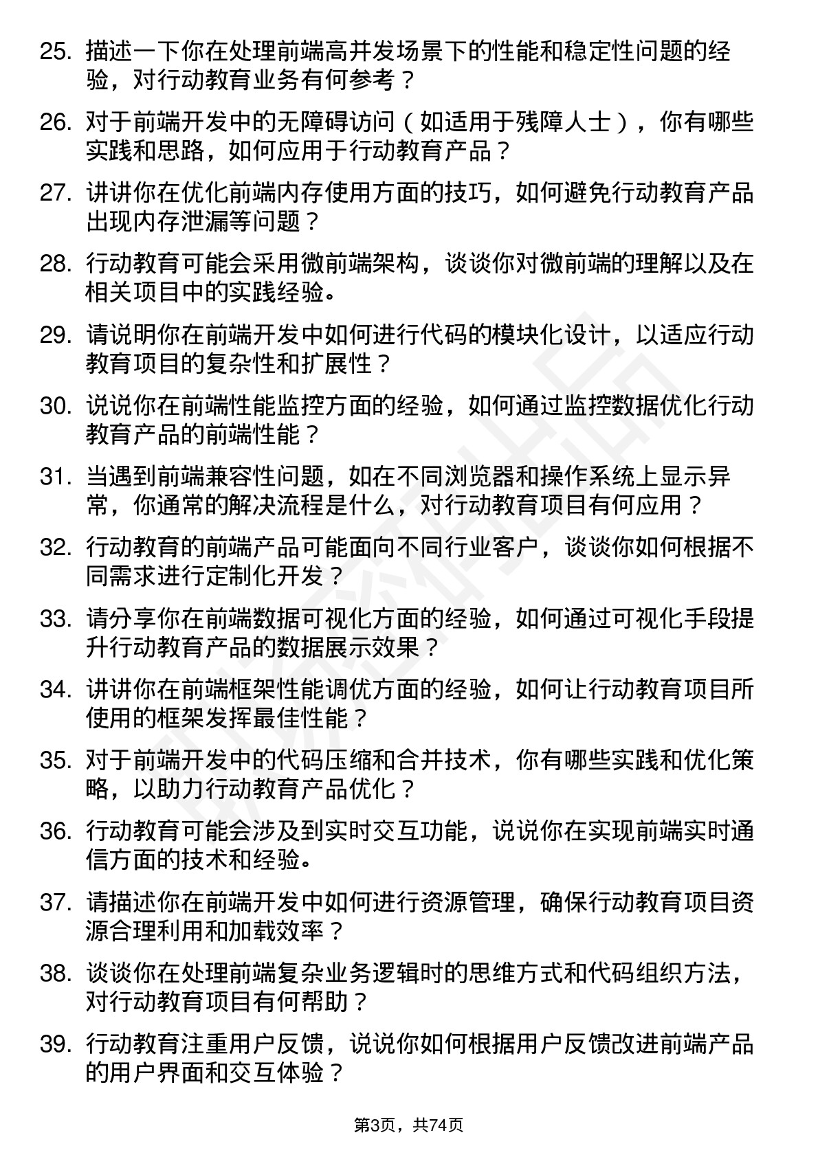 48道行动教育前端开发工程师岗位面试题库及参考回答含考察点分析