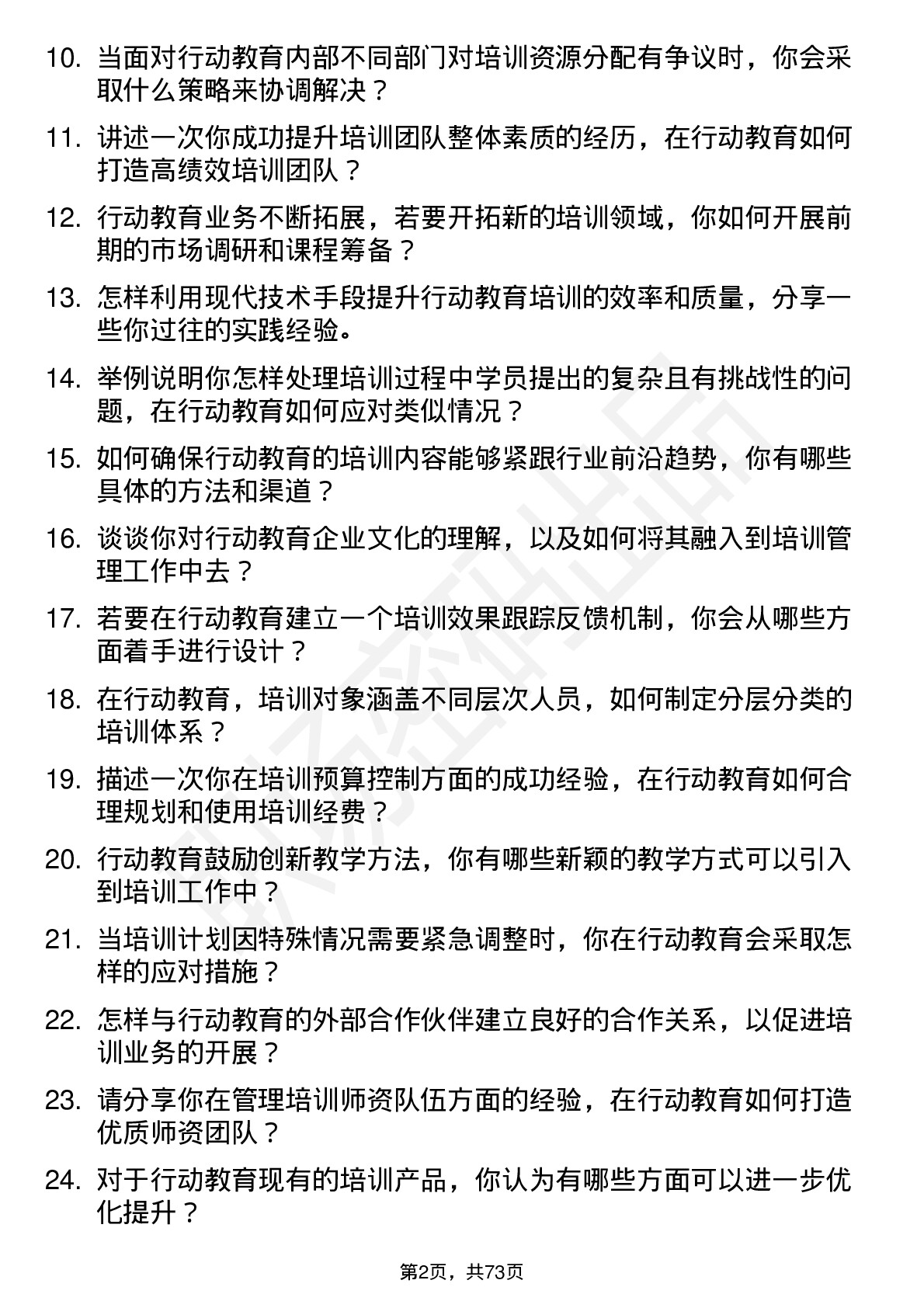 48道行动教育培训经理岗位面试题库及参考回答含考察点分析