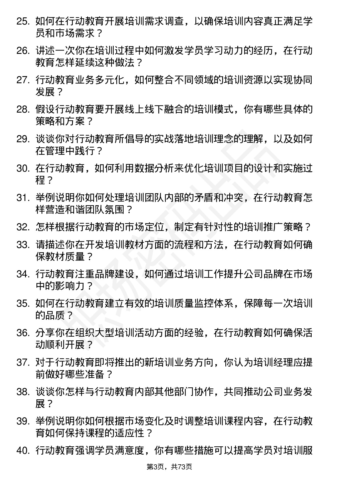 48道行动教育培训经理岗位面试题库及参考回答含考察点分析