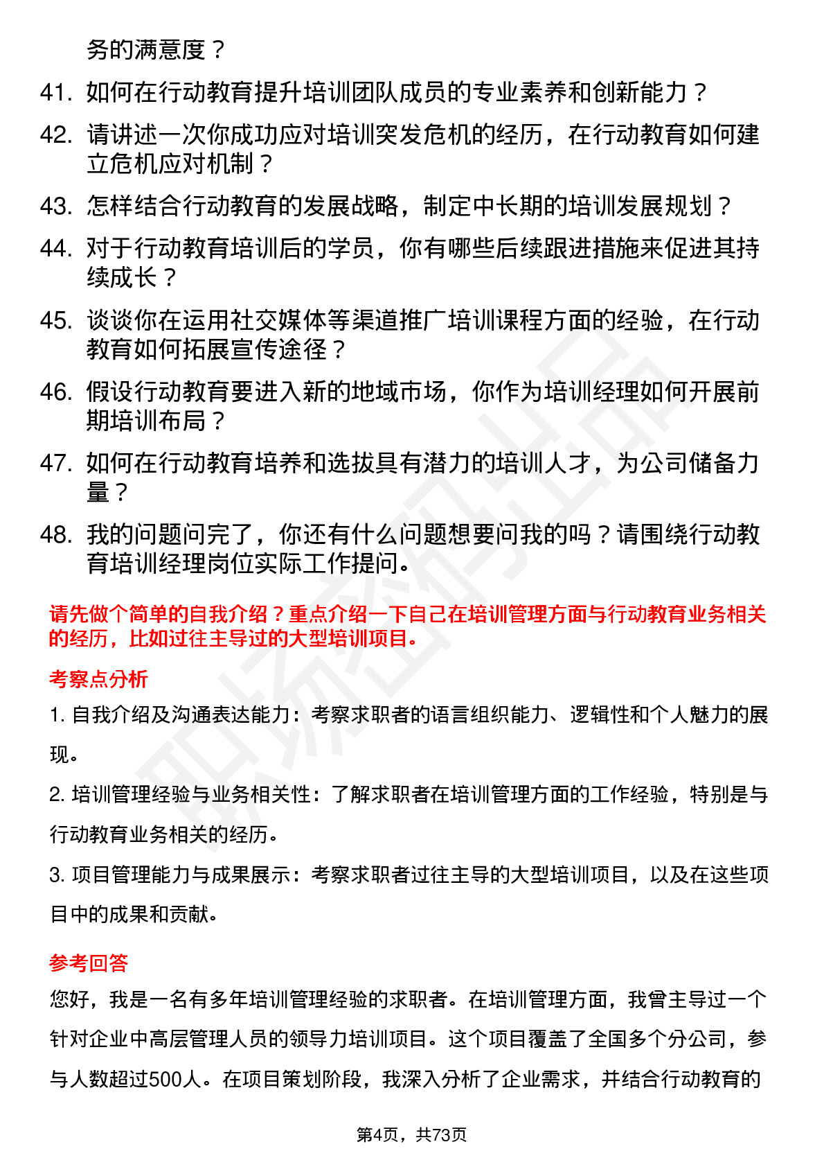 48道行动教育培训经理岗位面试题库及参考回答含考察点分析