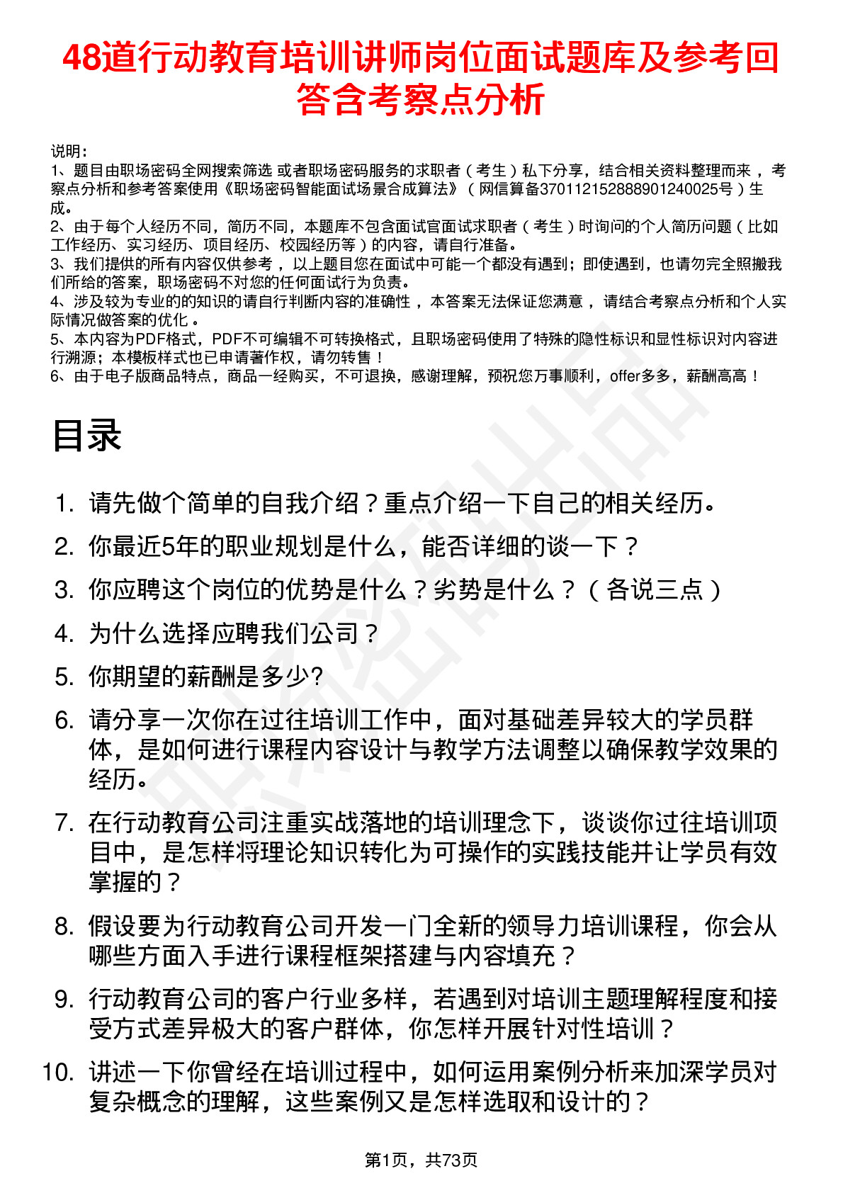 48道行动教育培训讲师岗位面试题库及参考回答含考察点分析