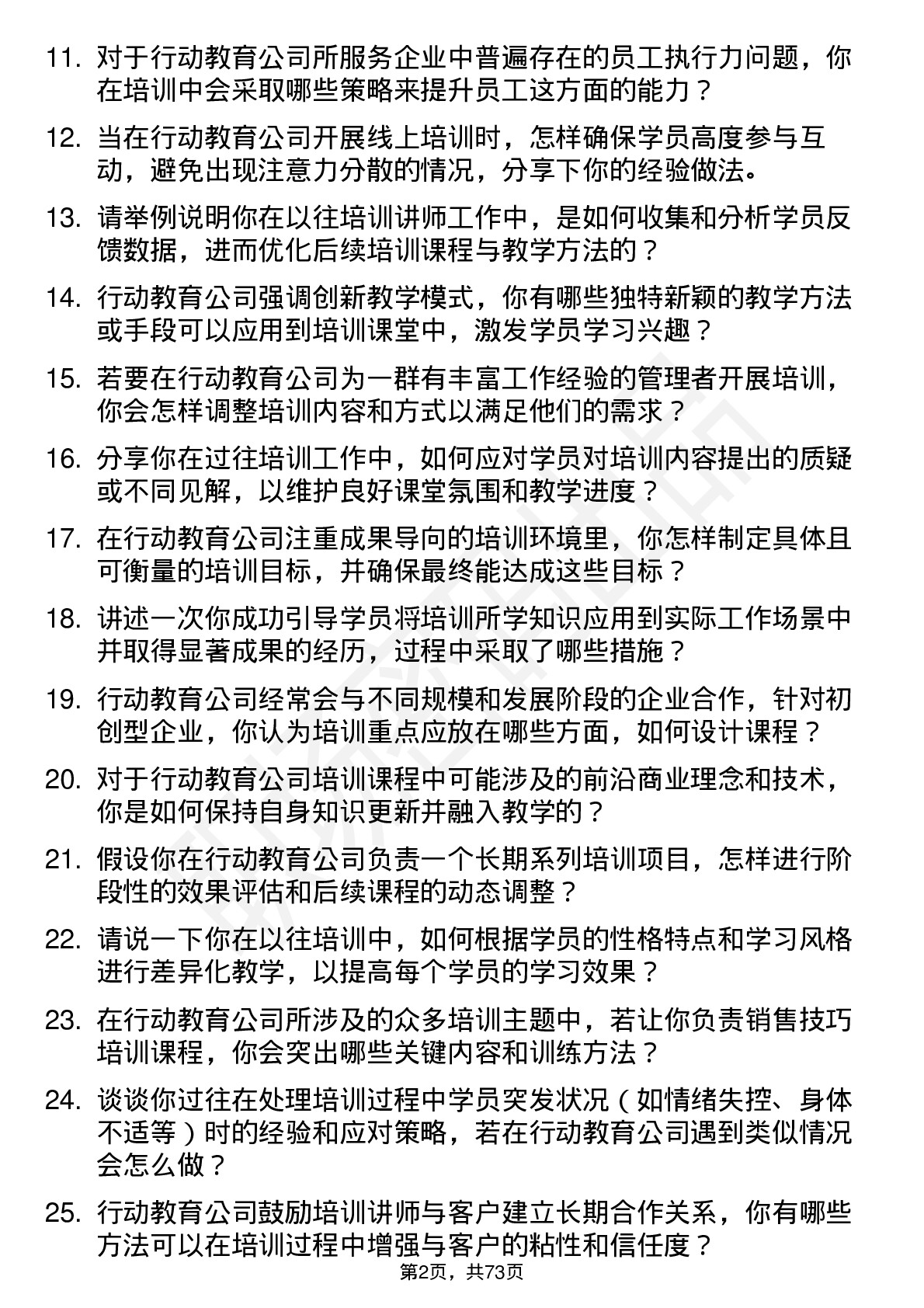 48道行动教育培训讲师岗位面试题库及参考回答含考察点分析