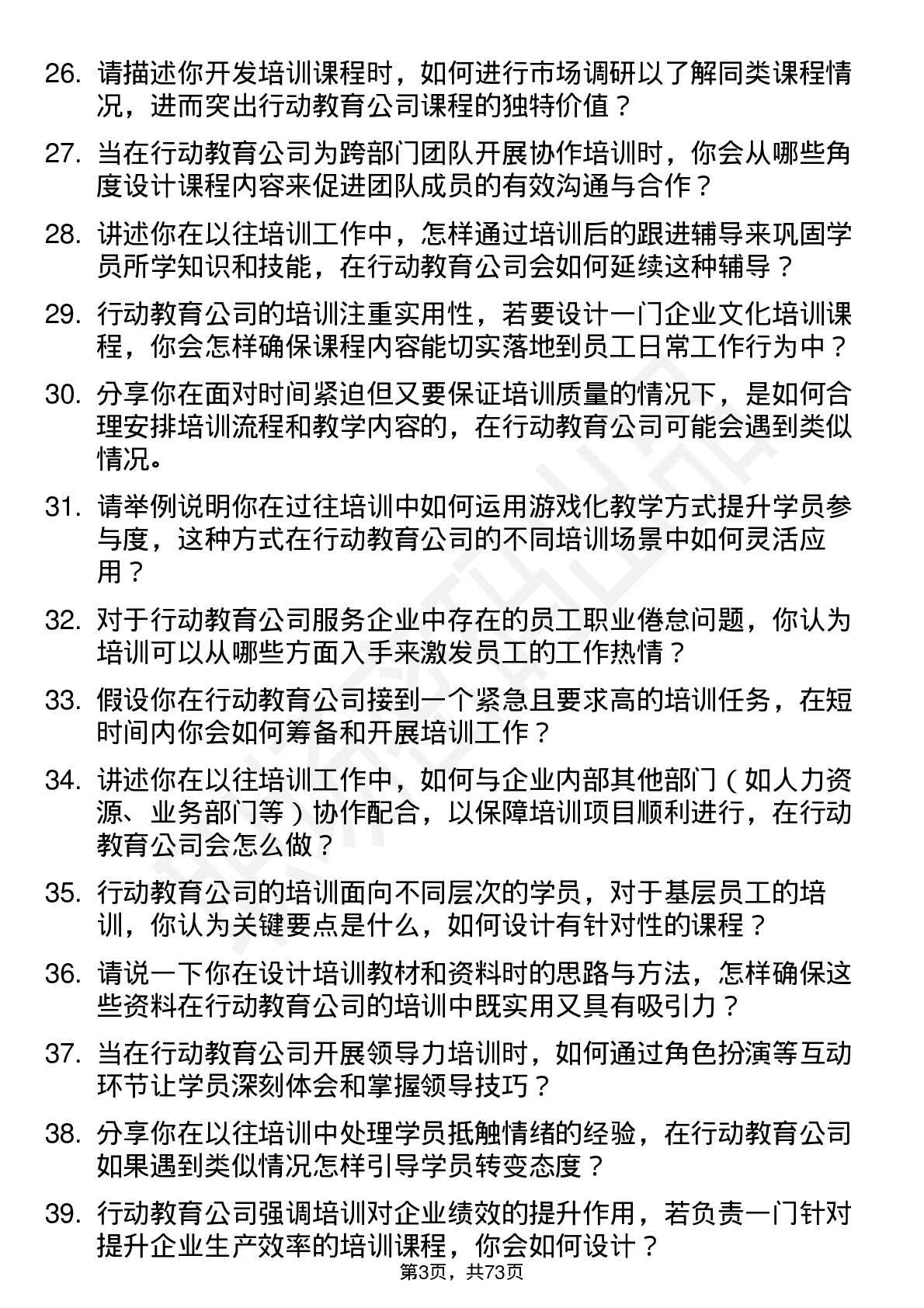 48道行动教育培训讲师岗位面试题库及参考回答含考察点分析