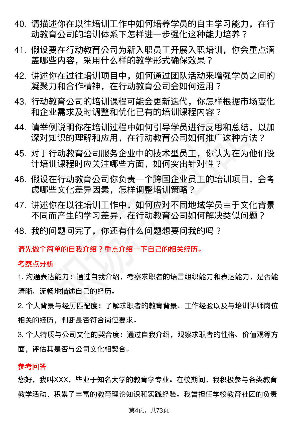 48道行动教育培训讲师岗位面试题库及参考回答含考察点分析