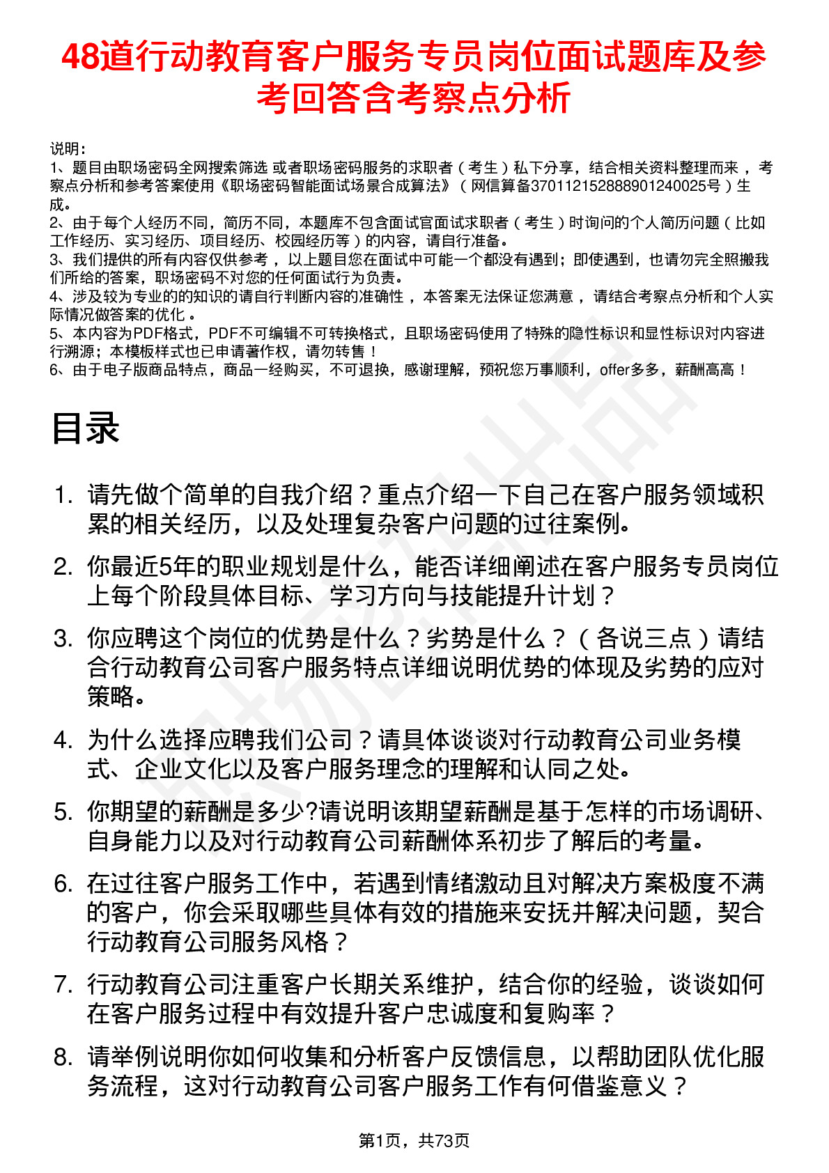 48道行动教育客户服务专员岗位面试题库及参考回答含考察点分析