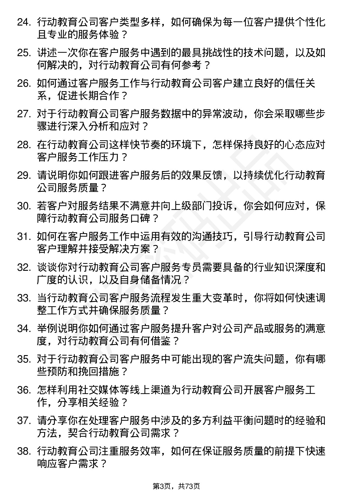 48道行动教育客户服务专员岗位面试题库及参考回答含考察点分析