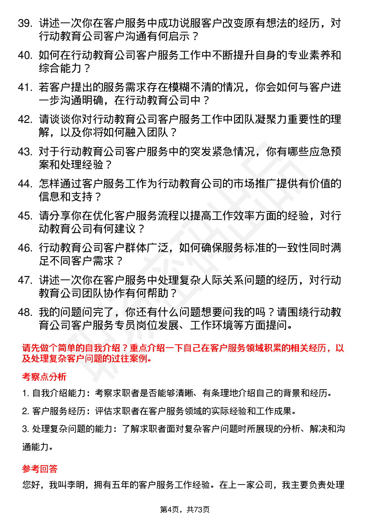 48道行动教育客户服务专员岗位面试题库及参考回答含考察点分析