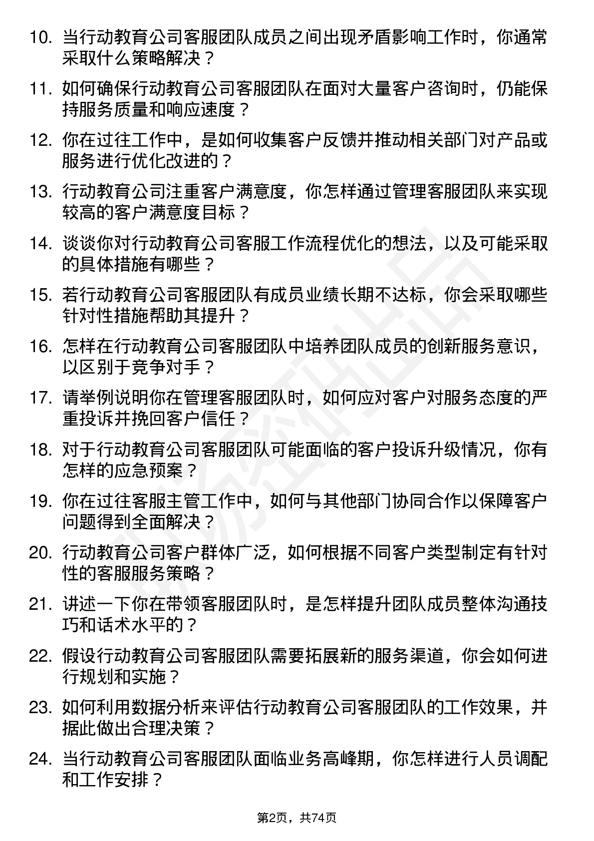 48道行动教育客服主管岗位面试题库及参考回答含考察点分析