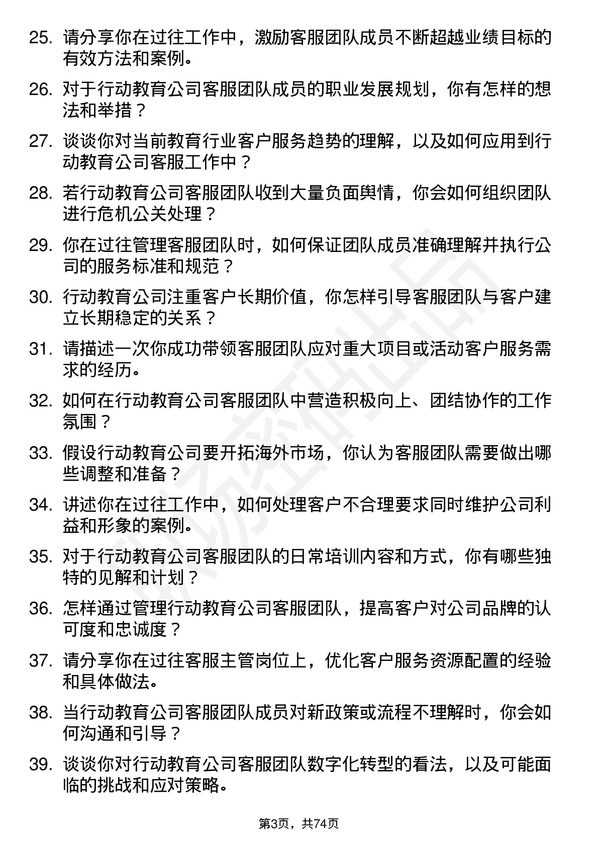 48道行动教育客服主管岗位面试题库及参考回答含考察点分析