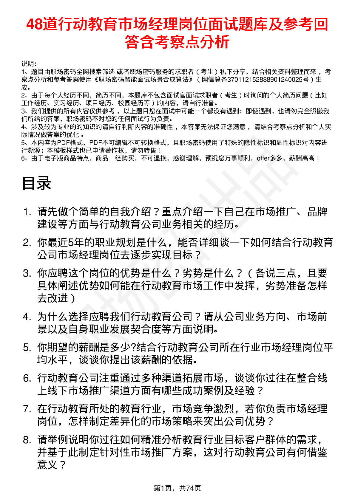 48道行动教育市场经理岗位面试题库及参考回答含考察点分析