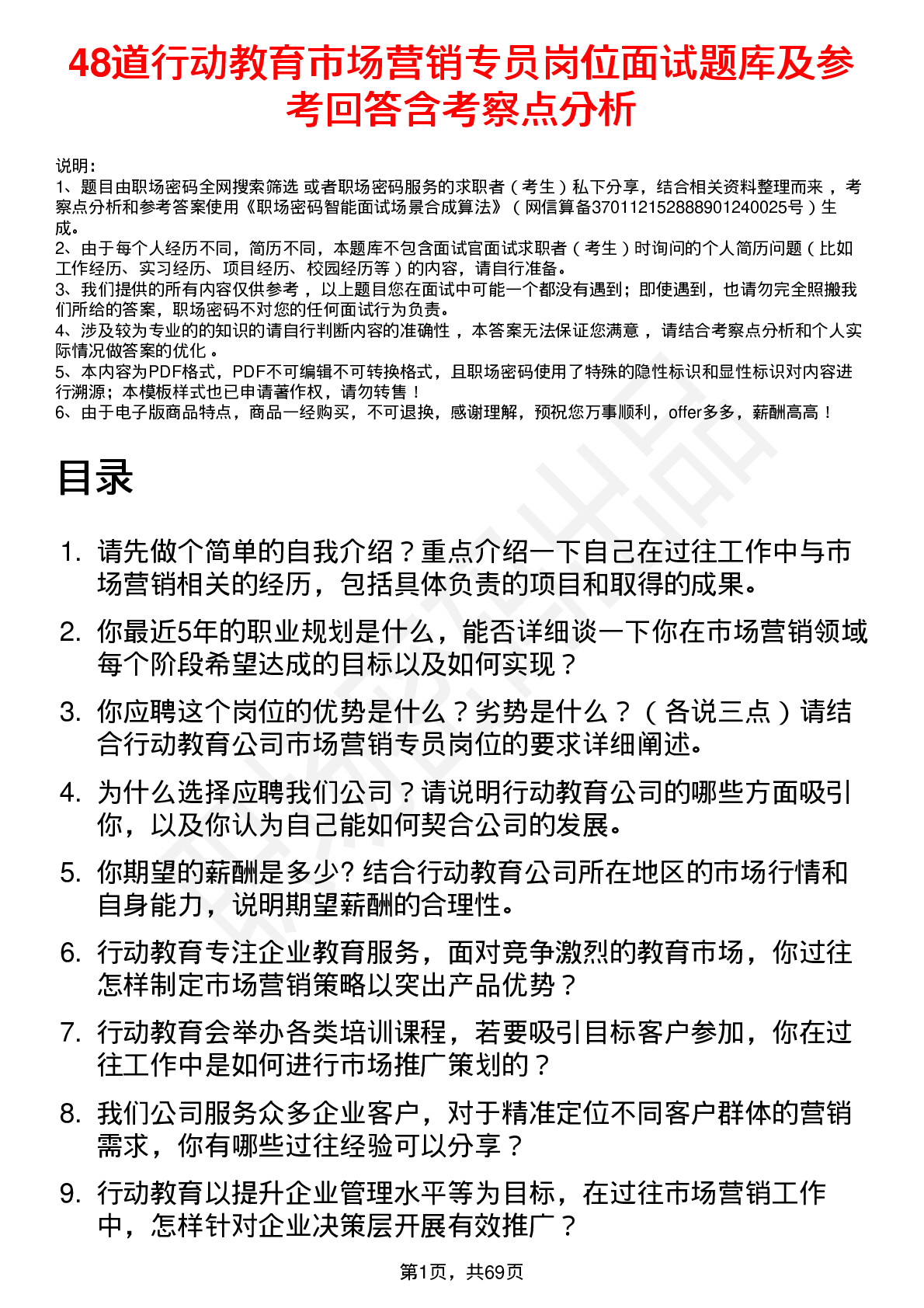 48道行动教育市场营销专员岗位面试题库及参考回答含考察点分析