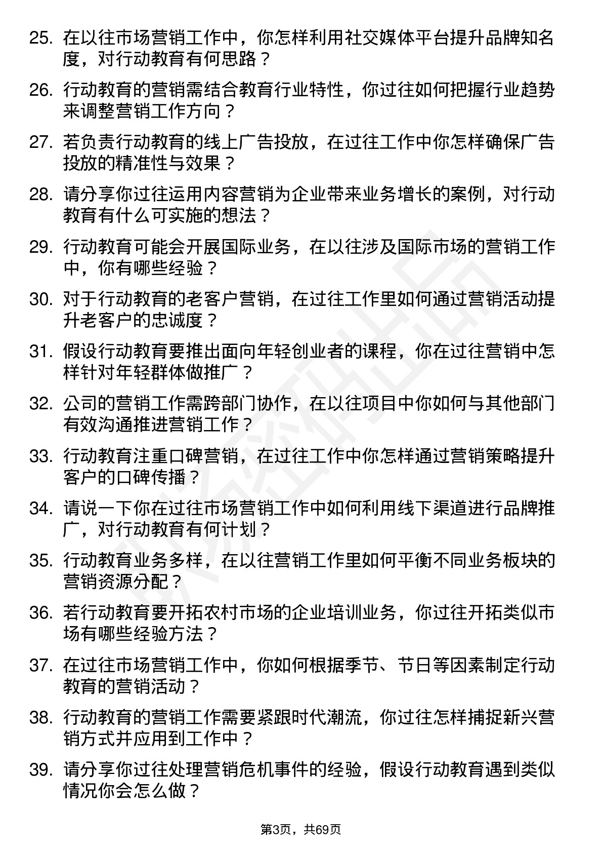 48道行动教育市场营销专员岗位面试题库及参考回答含考察点分析