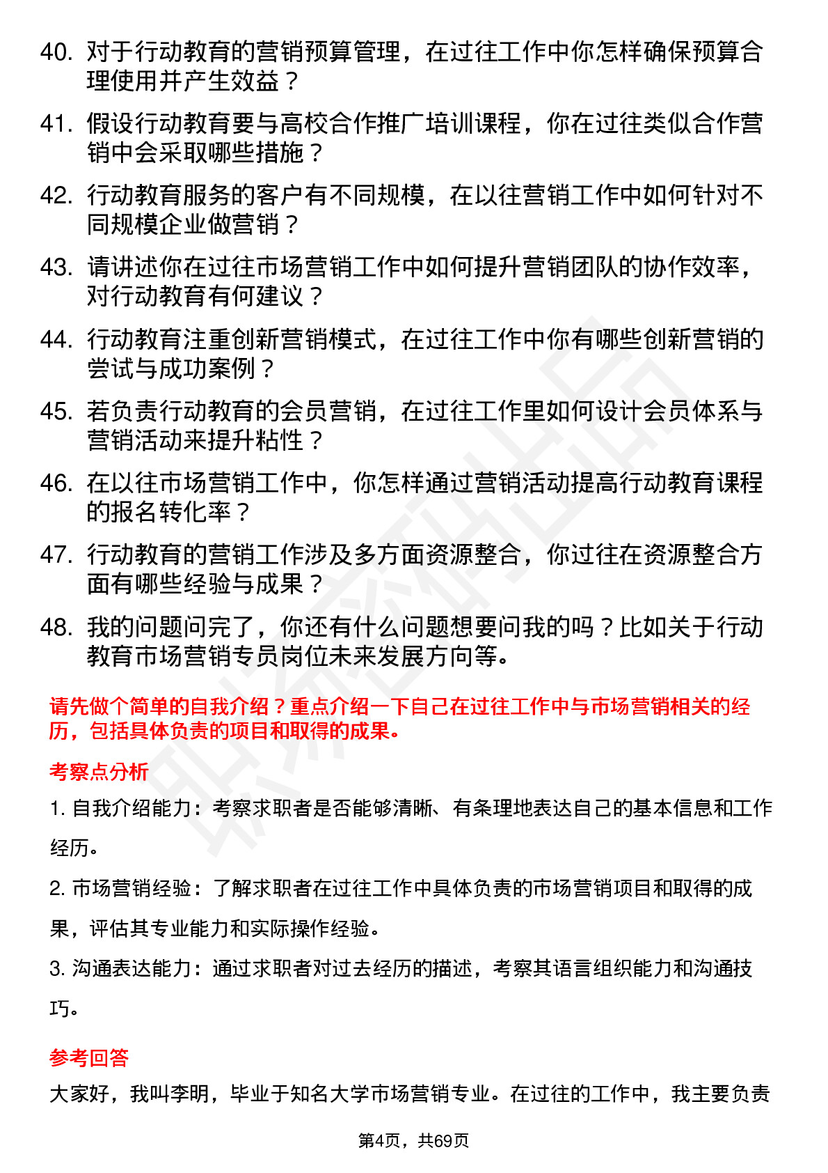 48道行动教育市场营销专员岗位面试题库及参考回答含考察点分析