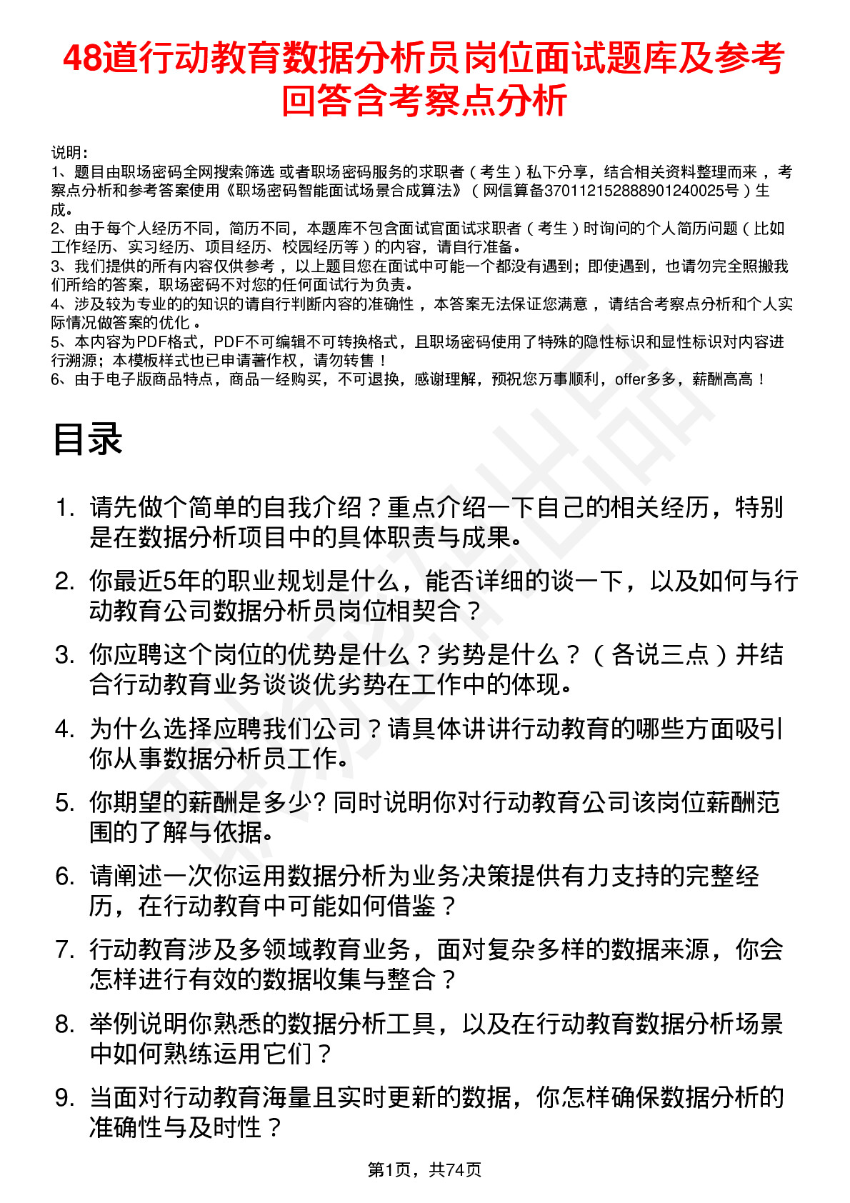 48道行动教育数据分析员岗位面试题库及参考回答含考察点分析