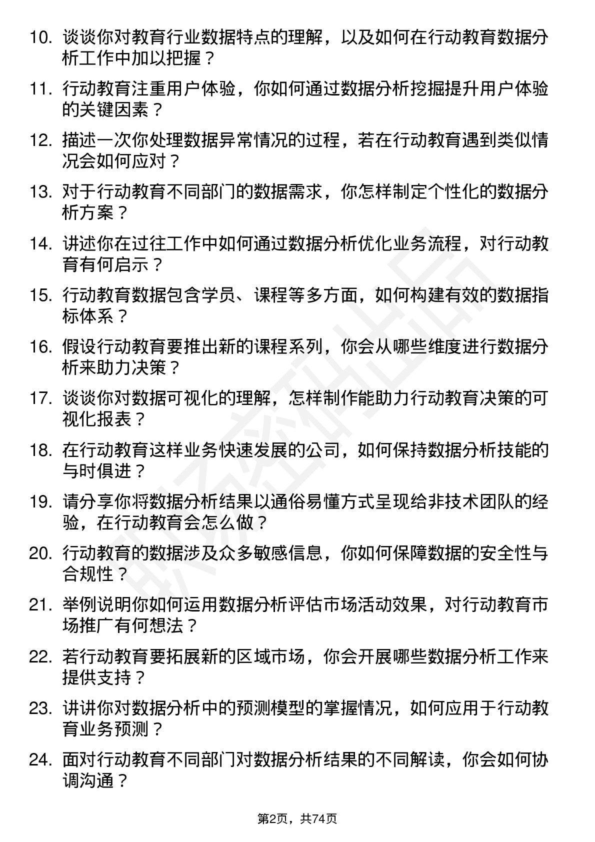 48道行动教育数据分析员岗位面试题库及参考回答含考察点分析