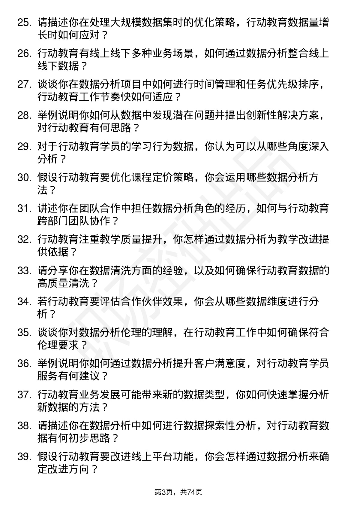 48道行动教育数据分析员岗位面试题库及参考回答含考察点分析