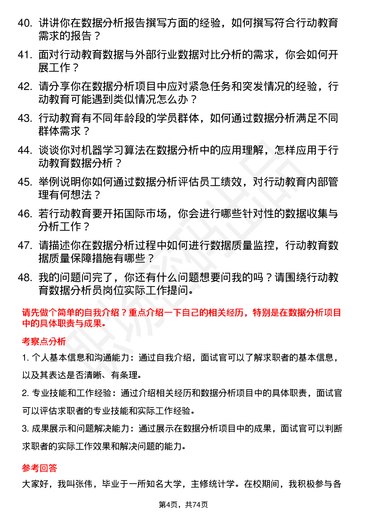 48道行动教育数据分析员岗位面试题库及参考回答含考察点分析