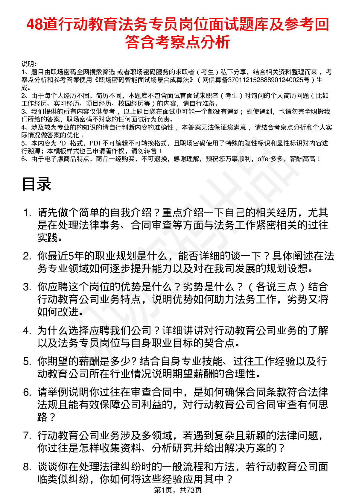 48道行动教育法务专员岗位面试题库及参考回答含考察点分析