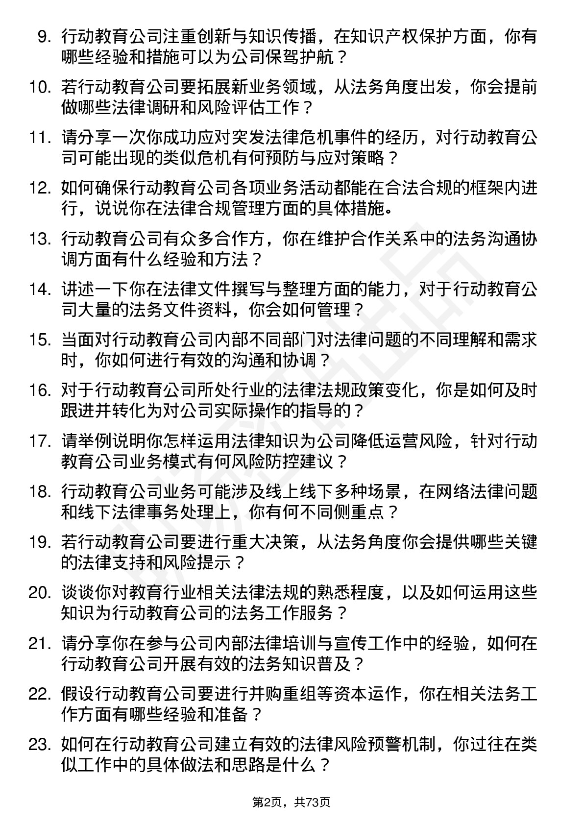 48道行动教育法务专员岗位面试题库及参考回答含考察点分析