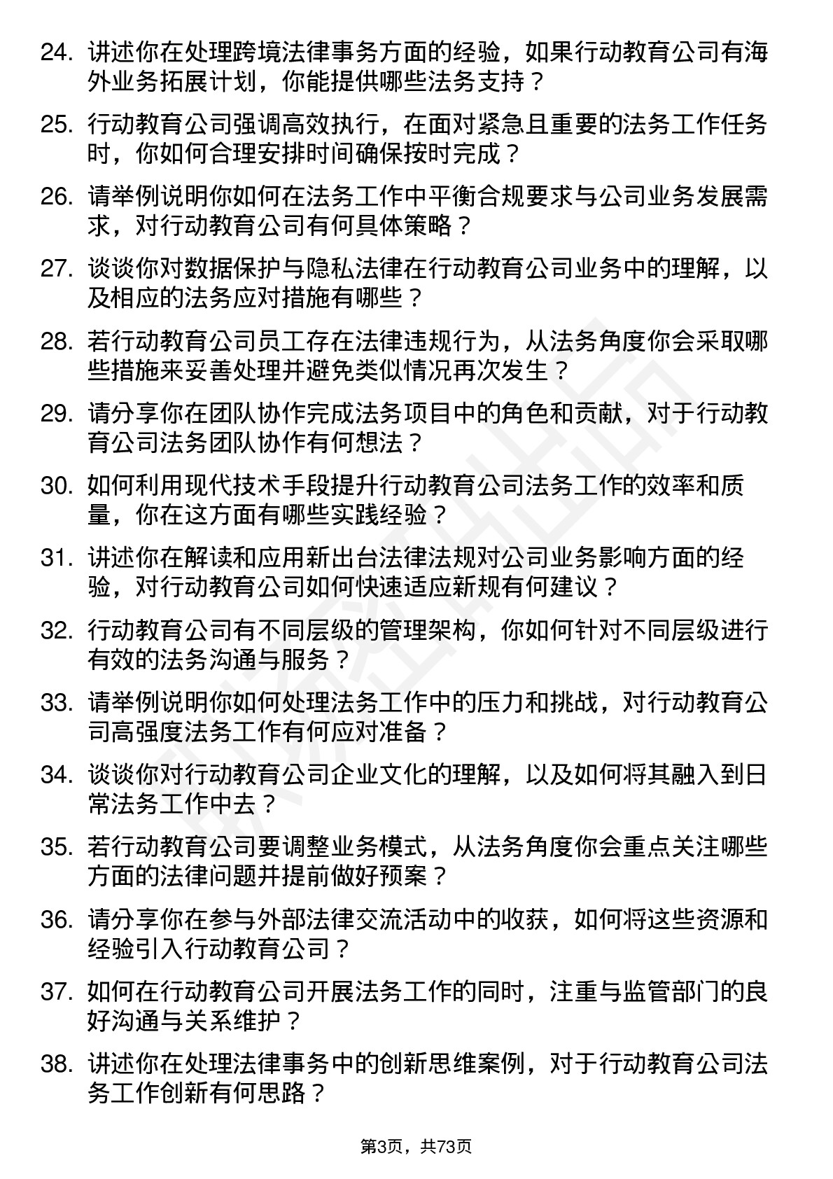 48道行动教育法务专员岗位面试题库及参考回答含考察点分析