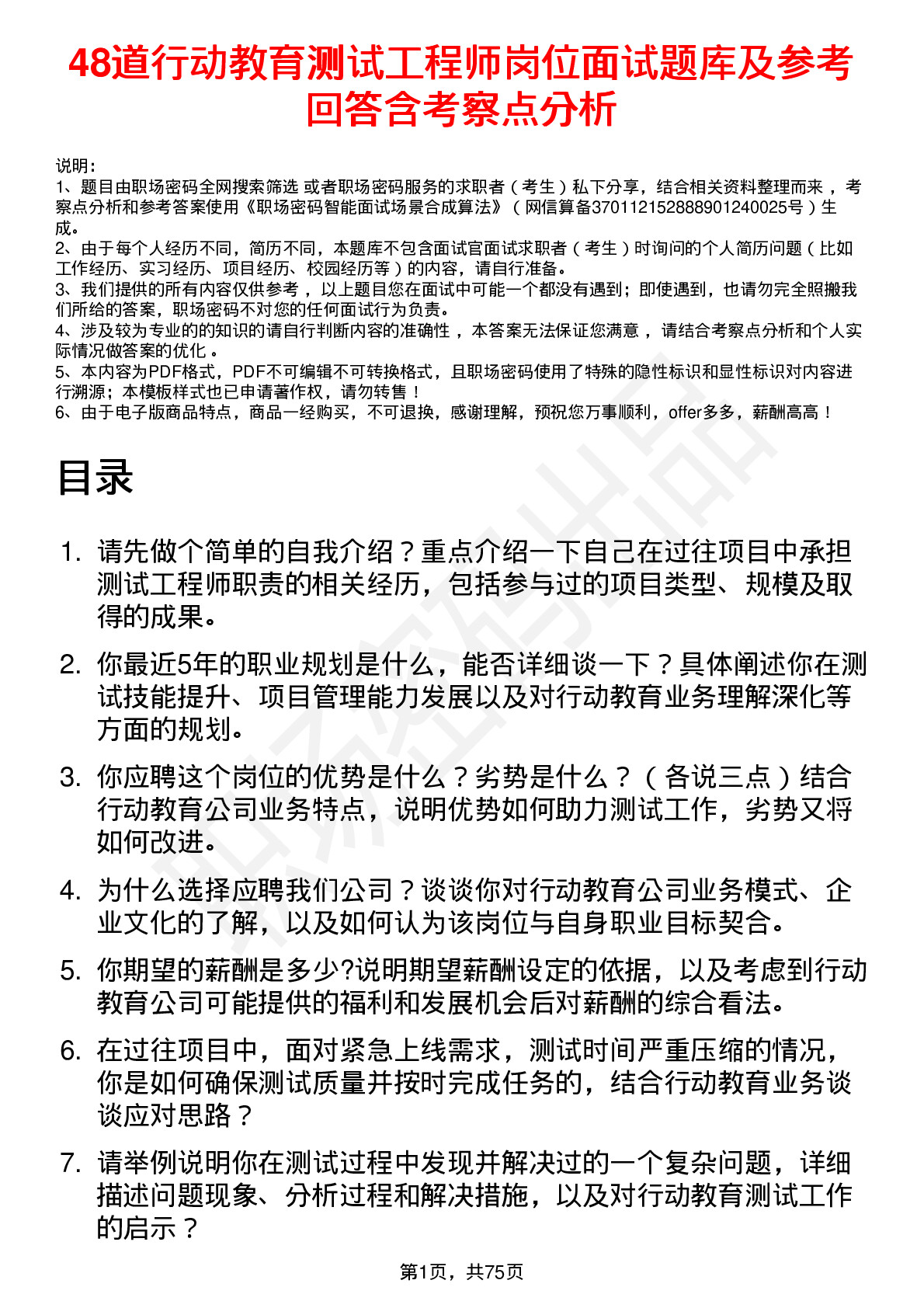 48道行动教育测试工程师岗位面试题库及参考回答含考察点分析