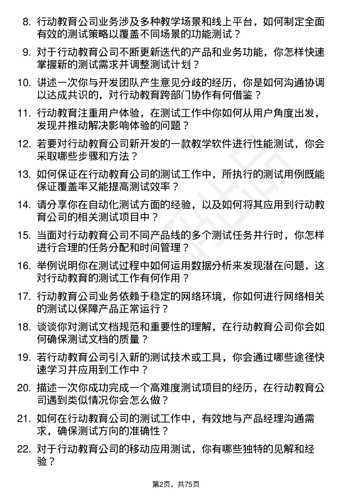 48道行动教育测试工程师岗位面试题库及参考回答含考察点分析