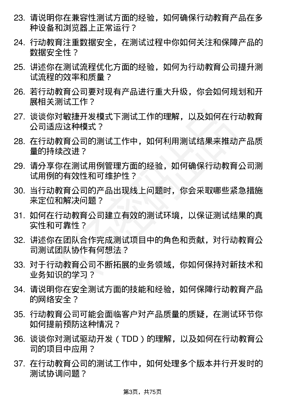 48道行动教育测试工程师岗位面试题库及参考回答含考察点分析