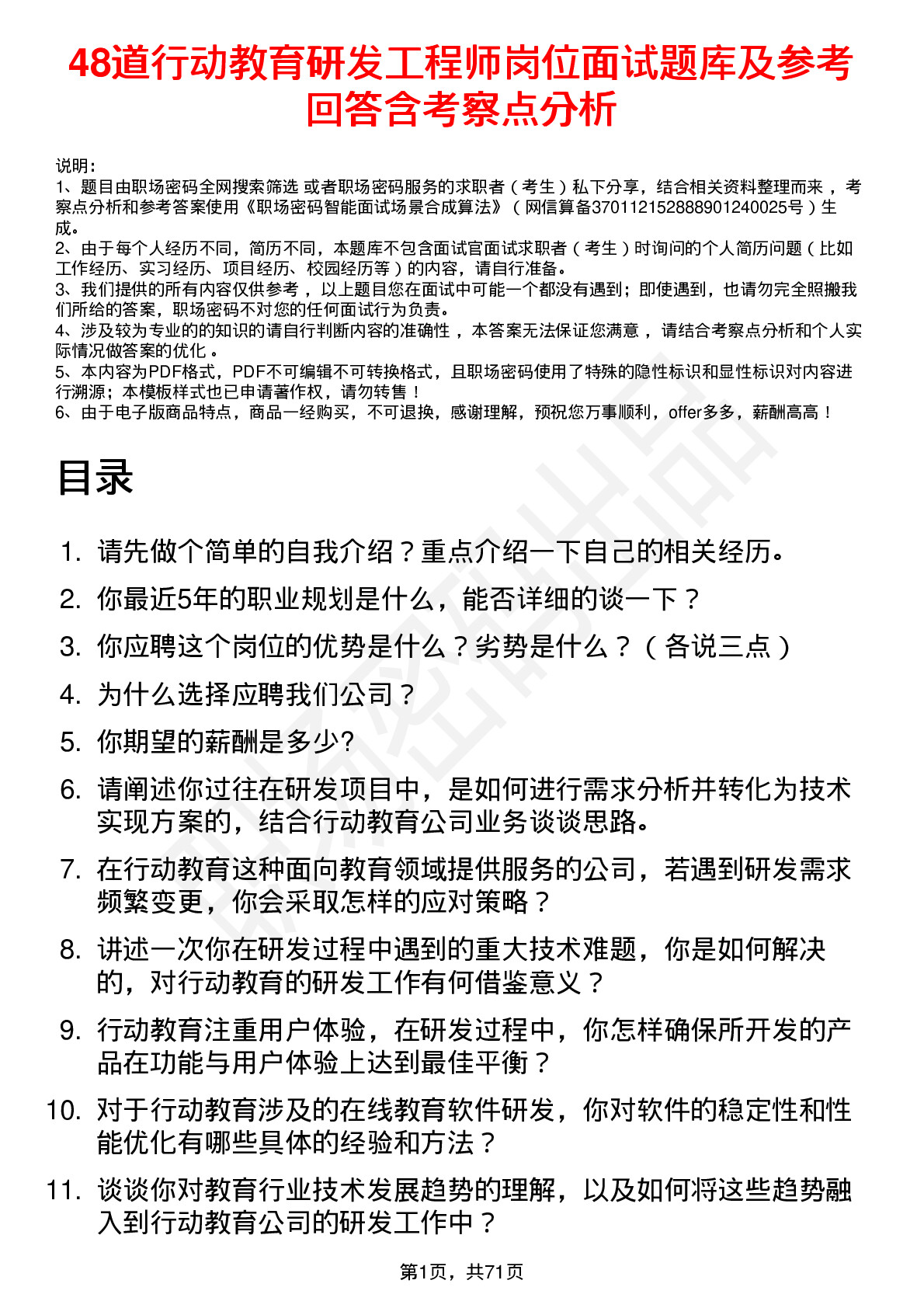 48道行动教育研发工程师岗位面试题库及参考回答含考察点分析