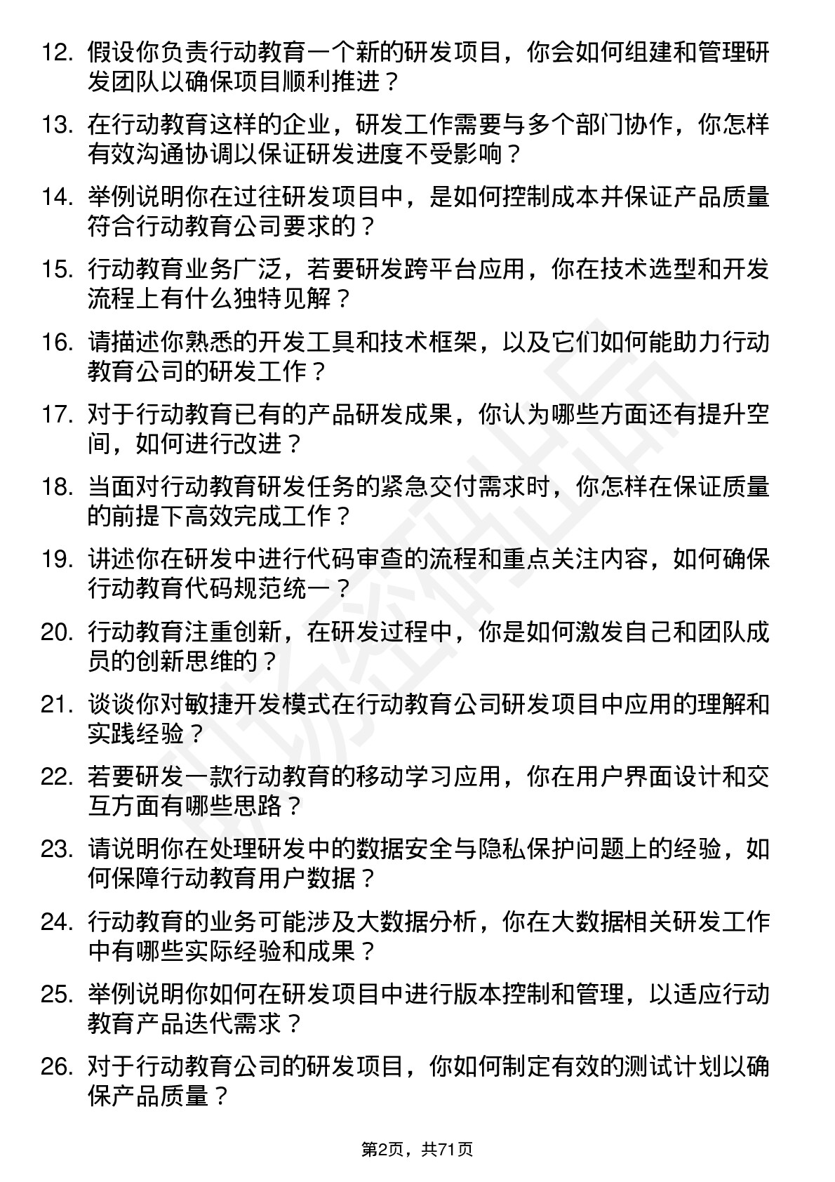 48道行动教育研发工程师岗位面试题库及参考回答含考察点分析