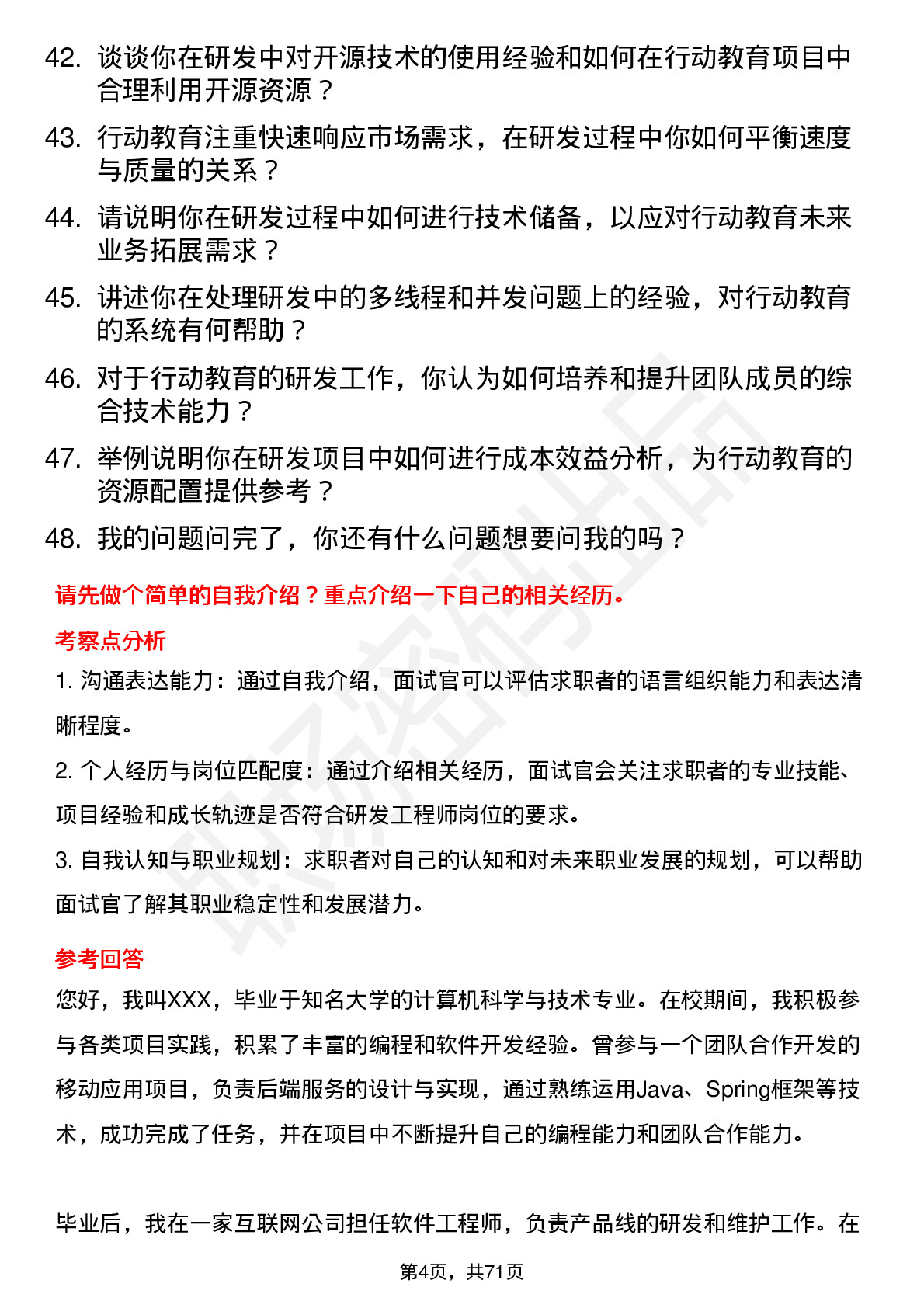 48道行动教育研发工程师岗位面试题库及参考回答含考察点分析