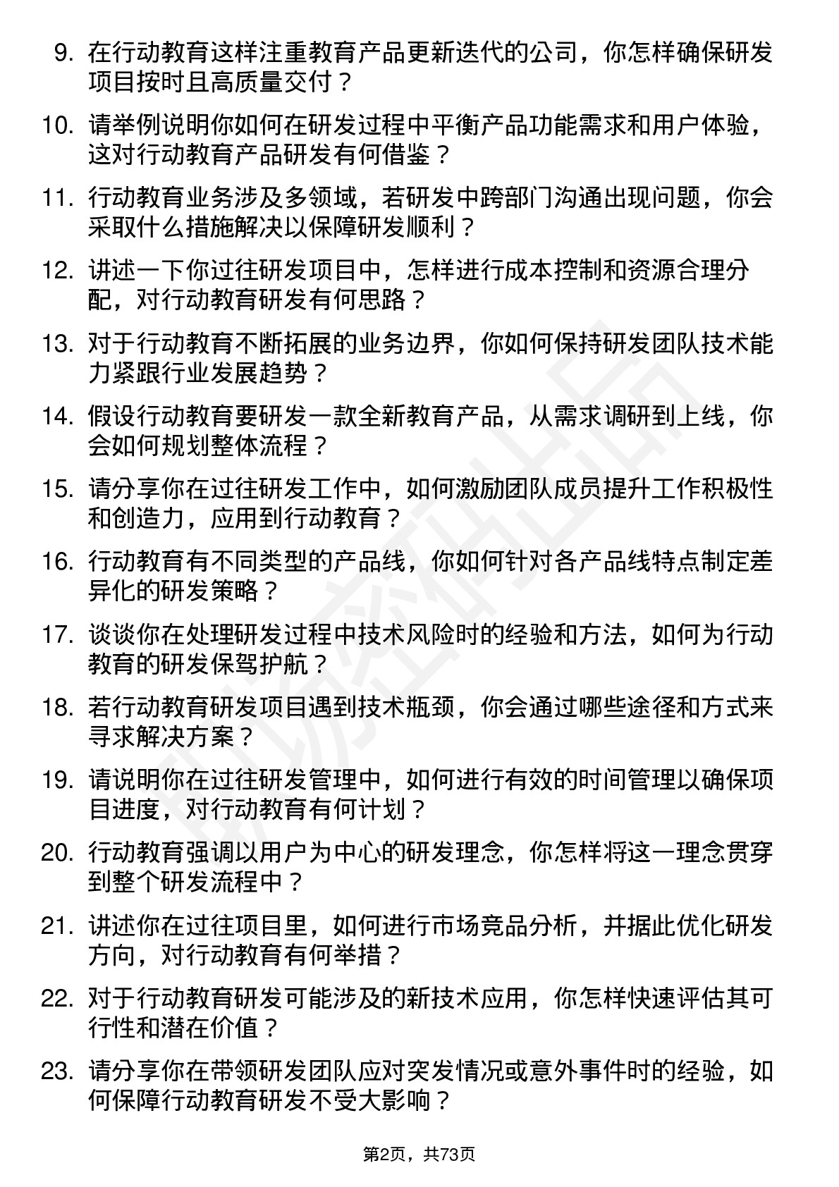 48道行动教育研发经理岗位面试题库及参考回答含考察点分析