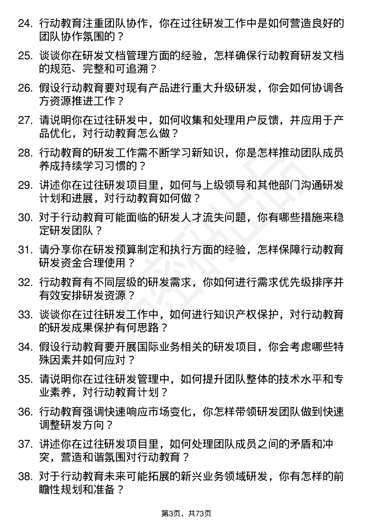 48道行动教育研发经理岗位面试题库及参考回答含考察点分析