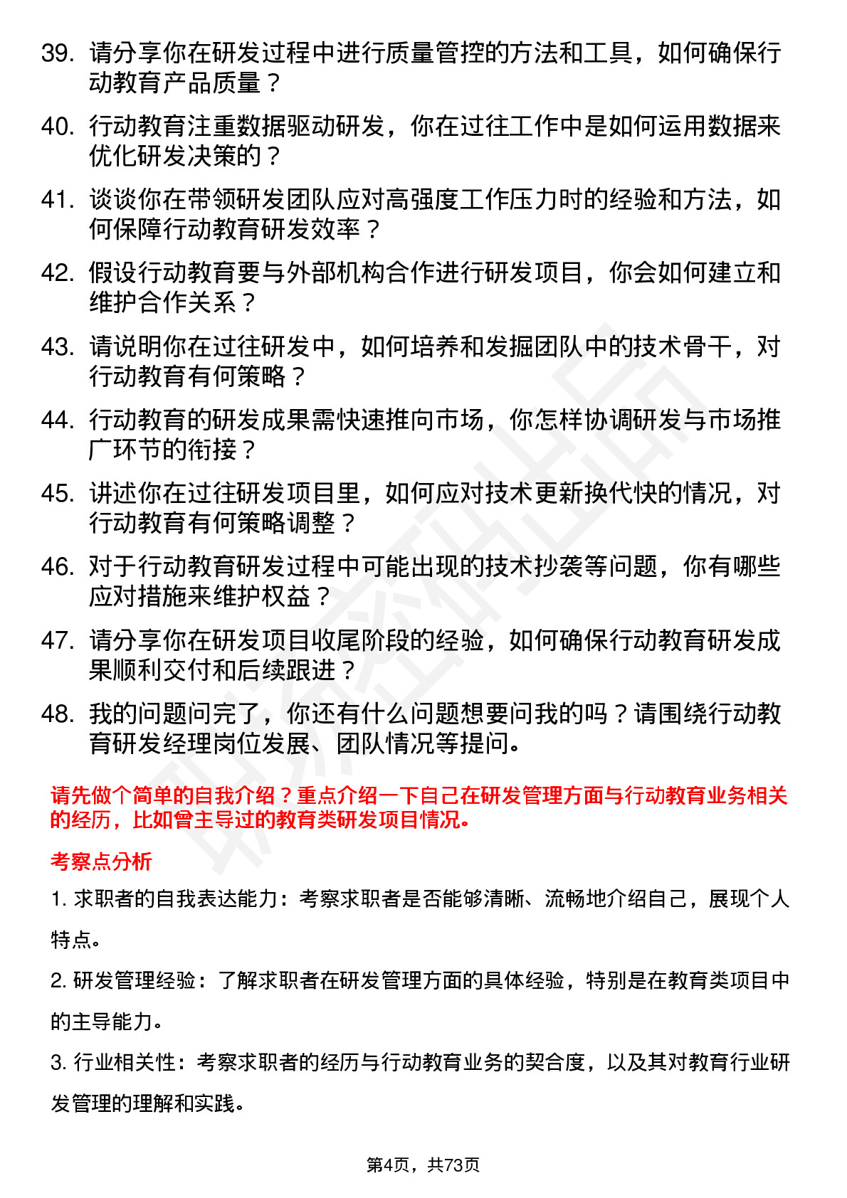 48道行动教育研发经理岗位面试题库及参考回答含考察点分析