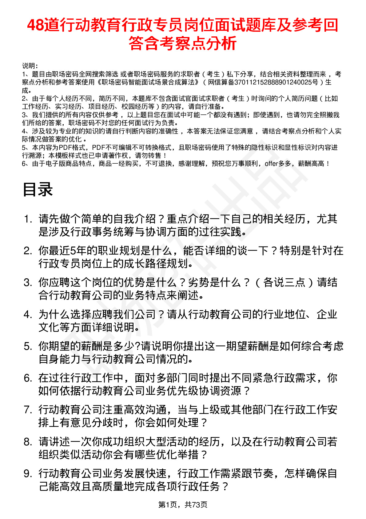 48道行动教育行政专员岗位面试题库及参考回答含考察点分析