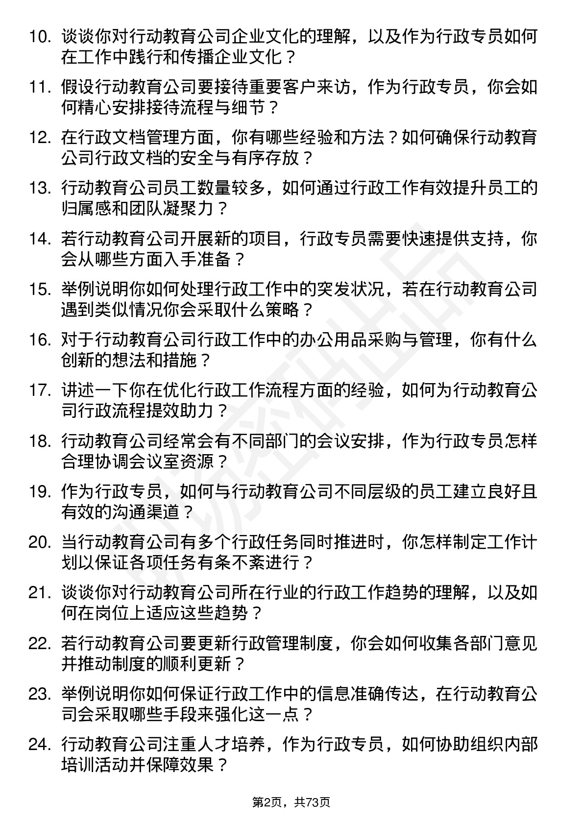 48道行动教育行政专员岗位面试题库及参考回答含考察点分析