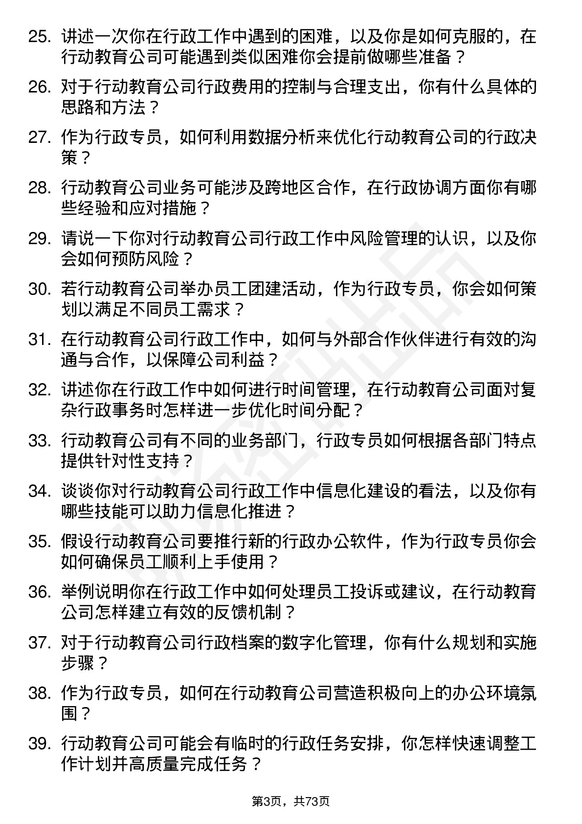 48道行动教育行政专员岗位面试题库及参考回答含考察点分析