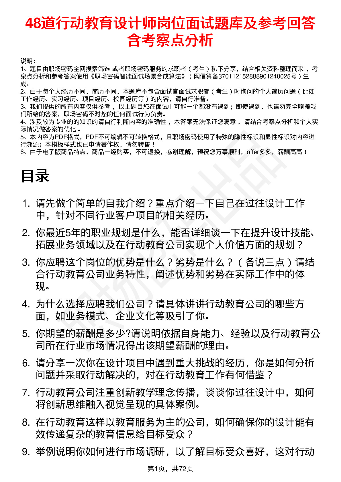 48道行动教育设计师岗位面试题库及参考回答含考察点分析