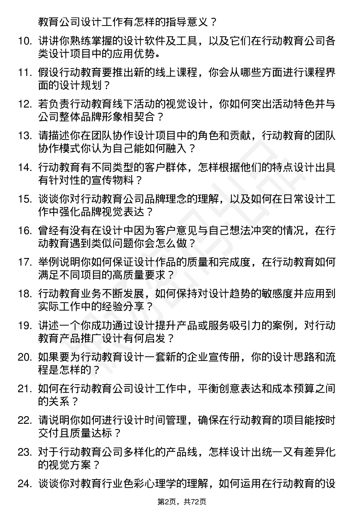 48道行动教育设计师岗位面试题库及参考回答含考察点分析