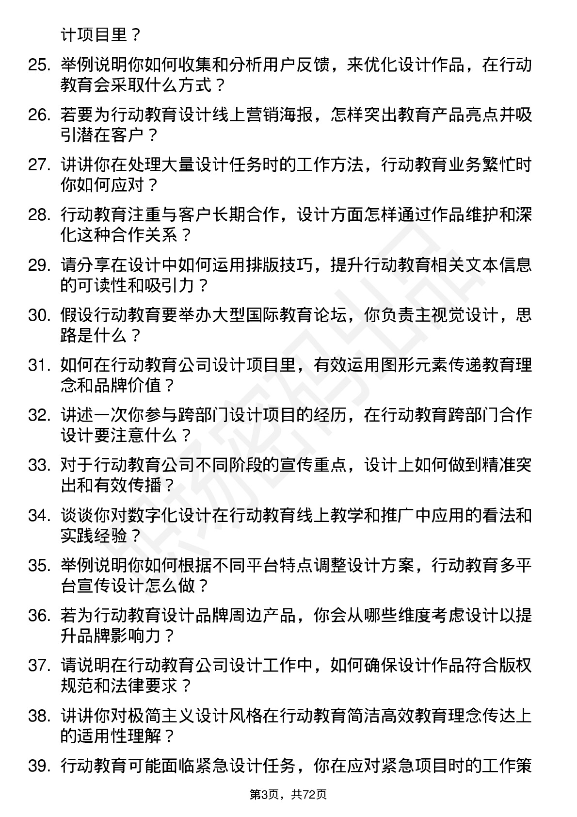 48道行动教育设计师岗位面试题库及参考回答含考察点分析